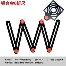 多功能萬向定位尺 鋁合金折尺, 1個, 优惠【6折尺+塑料定位片】