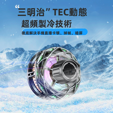 GUEFOON 手機散熱背夾磁吸款, 如圖所示（2116）