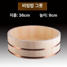 초밥통 스시 보관함 샤리 나무 나무 식힘통 밥통, 1개, D. 두꺼운 밥 접시 지름 36cm 높이 9cm