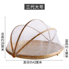 竹編晾曬籃 防蟲筐 家用圓簸箕 竹編帶紗網罩竹製品, 第三代圓形中號35cm（精編）, 1個