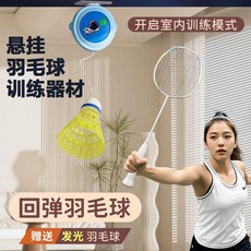單人羽毛球訓練器 懸掛式室內回彈羽毛球運動器材, 1個, 單人自打- 一鍵伸縮-自由調節 升級款,藍色妖姬- 3球0拍-基礎球 菜鳥版本