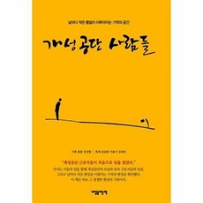 개성공단 사람들:날마다 작은 통일이 이루어지는 기적의 공간, 내일을여는책