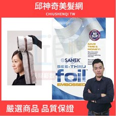 SANEK 透視鋁箔紙 燙髮染髮挑染專用, 1個