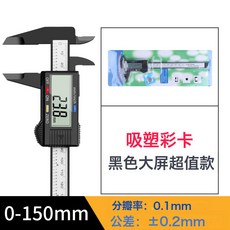 盛泰芯遊標卡尺數顯高精度電子珠寶文玩塑料數字迷你0-150mm量尺, 1件, 150mm黑色【紙卡泡殼裝】含電池:如圖