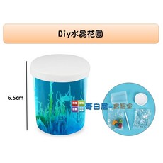 哥白尼的實驗室 科學玩具 diy水晶花園 化學反應 水玻璃 半透膜結晶 化學過飽和溶液結晶, 1個