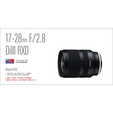 TAMRON 騰龍 17-28mm F/2.8 Di III RXD 超廣角鏡頭 A046 SONY E接環, 1個, 鏡頭+STC 67UV, Black