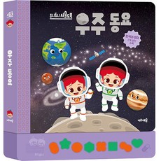 주니토니 우주 동요, 공룡동요