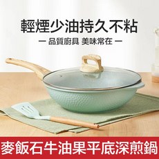32CM煎炒鍋 適合5-7人 限量版牛油果綠, 1個, S017-20