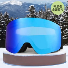 滑雪鏡 附收納盒 防霧滑雪鏡 柱面滑雪護目鏡 防風砂戶外運動眼鏡 防紫外線 運動用品 長效防霧 可戴近視眼鏡 專業護目具, 1個, 砂黑框+全面藍片（附收納盒）