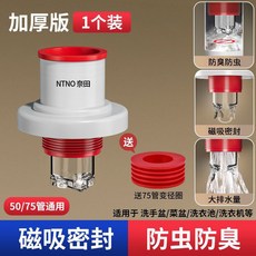 NTNO 奈田 排水管磁吸密封防臭塞, 1個, 磁吸密封-防臭下水器-雙開排水,加厚1個裝（40/50/75管）廚衛通用