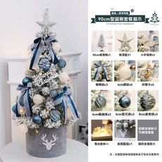 聖誕樹套餐 90/150/180/210CM 藍色白雪款 植絨PVC聖誕樹 DIY家用裝飾套組 聖誕節佈置擺設, 90cm【蒂芬妮藍】聖誕樹套餐, 蒂芬妮藍
