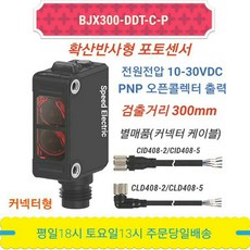 오토닉스 BJX300-DDT-C-P 확산반사형 포토센서 300mm PNP 출력, 1개