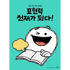 成為表達天才!, Oldstairs(奧德斯泰爾茲), 國小國語學習漫畫6