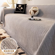 2026新款四季通用奶油風沙發蓋布巾雪尼爾防貓抓萬能全包套罩蓋毯初晨-雅緻灰【全新升級防水隔尿】180*460cm, 1件, 初晨-雅緻灰【全新升級防水隔尿】