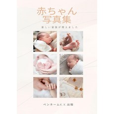 아기 사진집 : 신생아 사진집 (임활)