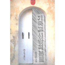 기독교 신앙의 본질, 은혜출판사