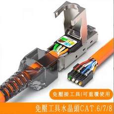 免壓屏蔽水晶頭 RJ45 免工具接頭 CAT.6 CAT.7 CAT.8 網路線水晶頭 網路線接頭 電腦網路線接頭, 1個, CAT.6(一顆),顏色隨機每批到貨不同