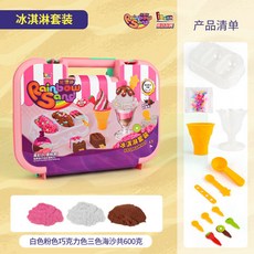 台灣熱賣 愛動正品倫堡沙廣告同款彩虹點心工程款套裝太空沙玩具, 1個, 冰淇淋/倫堡沙套裝