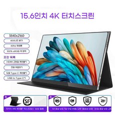 노트북 보조모니터 확장 스크린 서브모니터 4K 고화질, G. 15.6 4K400NIT터치