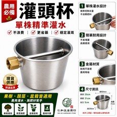 仁和五金 白鐵灌頭杯 適用果樹蔬菜盆栽 精準灌溉 澆水器, 1個, 白鐵灌頭杯(約300CC庫存藍色盒), 藍色