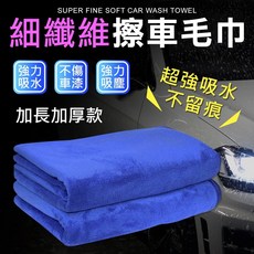 超細纖維洗車巾70*30cm - 汽車美容擦車布/吸水清潔毛巾, 10個, 顏色隨機出貨