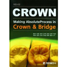 Crown, 황경숙, 김성훈, 권은자, 김기백, 김민정, 김장주.., 명문