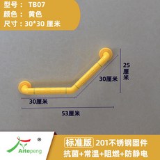 Aitepeng 衛生間扶手 馬桶無障礙尼龍抓桿, 傢居旂艦-標準版-黃色-30*30釐