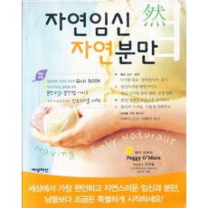 자연임신 자연분만 (부록없음), 여성자신