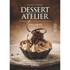 디저트 아틀리에