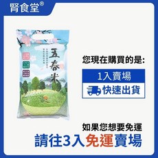 五春米 低蛋白專利米 營養科指定 台灣越光米 CNS一等 無農藥 (1入), 1入
