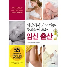 世界上最多父母看的懷孕生產, 21世紀圖書