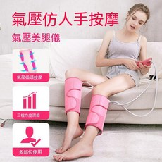 氣壓美腿儀 腿部按摩器 多功能按摩美腿儀 氣壓按摩 三檔熱敷 舒緩腿部酸痛, 櫻花粉(M)