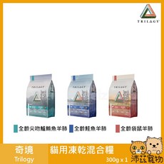 沛茲寵物 奇境 Trilogy 貓用凍乾混合飼料 300g 無穀 澳洲 貓飼料, 1個, ３全齡澳洲鮭魚+羊肺 300g