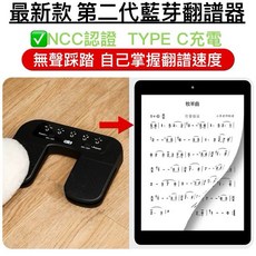 第二代藍芽翻譜器 樂譜翻頁器