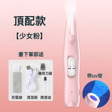狗狗剃腳毛器寵物腳底毛修剪神器貓咪貓爪靜音推毛器帶UV燈剃毛器, 1個, 粉色:不帶燈款