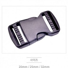 벨트 조절 끈 25mm 부자재 고리 버클 플라스틱 버클클 jck364Sb