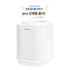 mir 냉동고 음식물냉장고 음식물쓰레기, [스마트 퇴비+건조 및 분쇄] 이중 처리 모드, 기본 색상