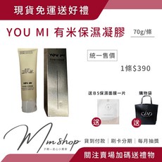 YOU MI 有米保濕凝膠, 1個