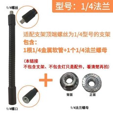 金屬小雲台 1/4通用螺絲, 1個, 1/4 金屬軟管+1/4法蘭螺母, 1/4 金屬軟管+1/4法蘭螺母