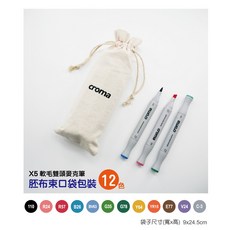 croma X5 軟毛雙頭麥克筆 72色 尼龍手提包裝, 1個, 12色組 基礎色