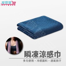 愛買賀瞬凍涼感巾，運動涼感毛巾，吸濕排汗速乾，多功能用途，輕巧便攜, 顏色隨機, 1個