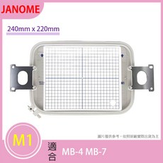 JANOME 車樂美 M1 刺繡框 240mm x 220mm, 1個