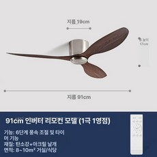 천장형 대형 천장팬 벽제어 거실용 리모컨 안방용 저소음, 없음 샌드 니켈 월넛 36 91cm 가변, 기본 색상