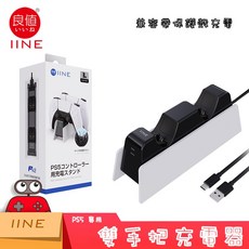 IINE PS5 無線控制器充電座 雙充電座 手把收納架, 1個