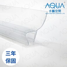 AQUA 水藝空間淋浴拉門止水條TS-2200 /100cm/防水條/門擋/擋水條/下擋水條/ DIY安裝【三年保固】, 1個, 8mm/透明200CM