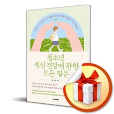 [주니어태학] 청소년 정신 건강에 관한 모든 질문 / 마스크제공, 주니어태학
