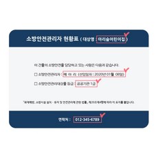 소방안전 관리자현황표 어린이집 유치원 교사안전담당 어린이시설 아동시설 학원 병원