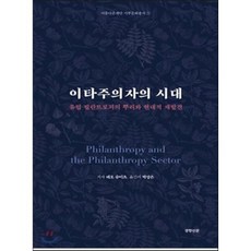 이타주의자의 시대, 테오 슈이츠 저, 경향신문사출판국