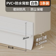 도어패킹 틈막이 벌레 바닥 방음 흰색 차단 접착식 문틈, G. 흰색 1 스트립 부드럽고 단단한 복합 복