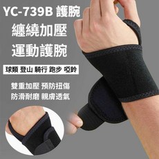 YC-739B 運動護腕 雙重加壓 騎行跑步適用, 黑色, 1個
